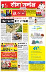 Ganganagar Seema Sandesh 