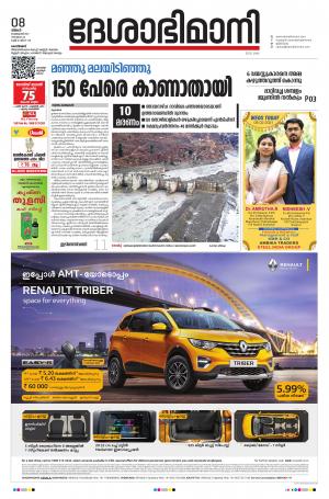 Kozhikode, 08th February 2021