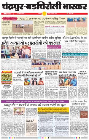 चंद्रपूर