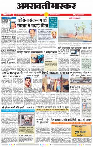 अमरावती