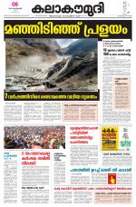 Kalakaumudi Daily Kollam