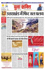 युवाशक्ति