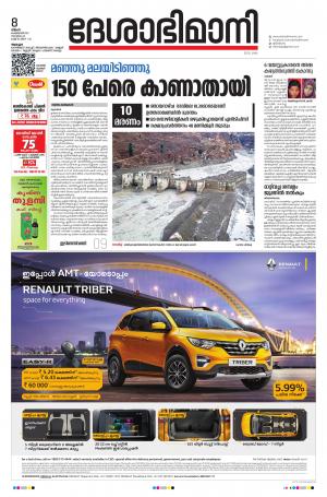 Alappuzha, 8th February 2021