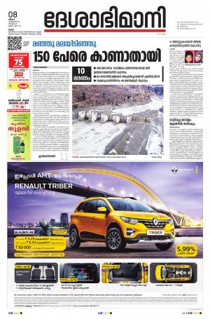 Thrissur, 8th February 2021