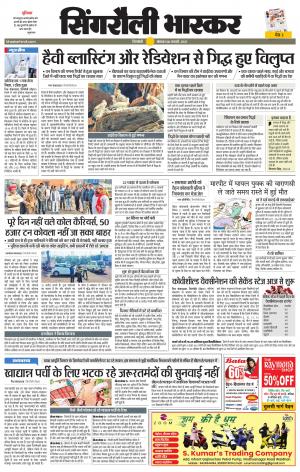 सिंगरौली भास्कर