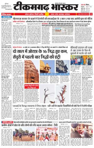 टीकमगढ़ भास्कर