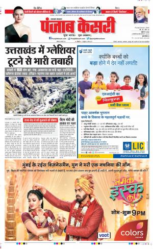 08-02-2021 punjab kesari Uttrakhand Main