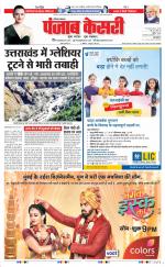 Rewari - Punjab Kesari