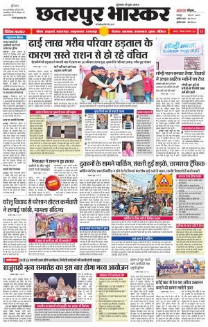 छतरपुर भास्कर