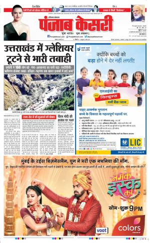 Kaithal - Punjab Kesari