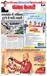Karnal - Punjab Kesari
