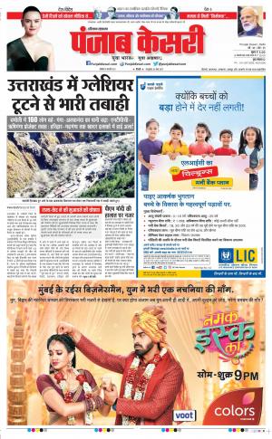 08-02-2021 punjab kesari Karnal 