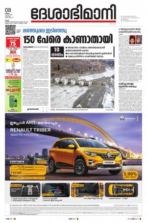 Ernakulam, 8th February 2021