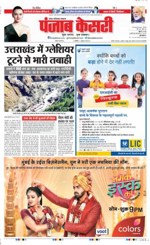 08-02-2021 punjab kesari Ghaziabad 