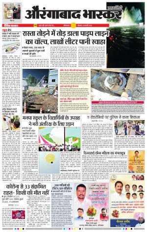 औरंगाबाद भास्कर