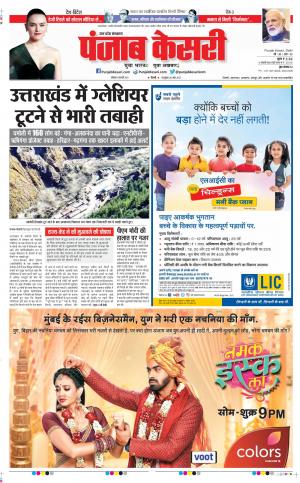 08-02-2021 punjab kesari Agra