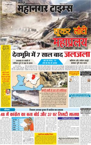 MAHANAGARTIMES 8 February