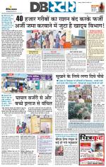 जबलपुर डीबी स्टार 