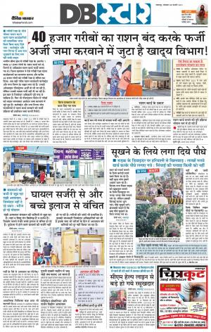 जबलपुर डीबी स्टार