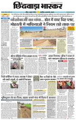 छिंदवाड़ा भास्कर 