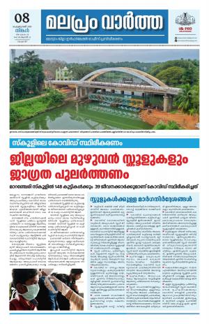 Malapram vaartha 08- 02- 2021