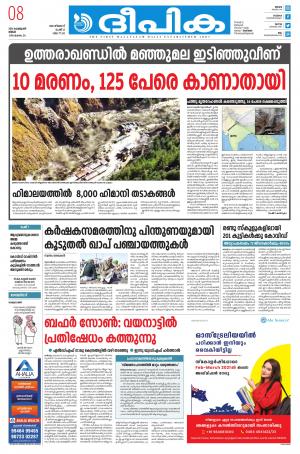 Deepika 08 February 2021