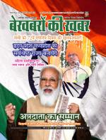 Bekhabaron Ki Khabar