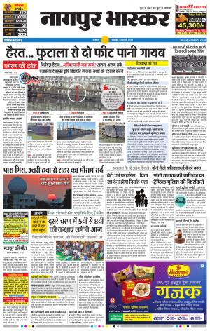 नागपुर भास्कर