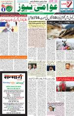 AAWAMI NEWS RANCHI