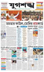 Jugasankha - SILIGURI EDITION