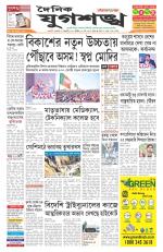 Jugasankha - GUWAHATI EDITION