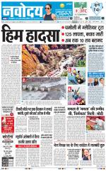 Navodaya Times Main