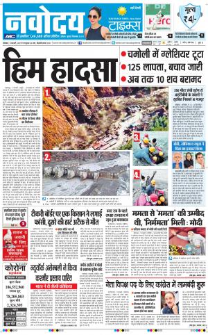The Navodaya Times Main