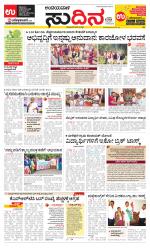 Sudina(Belthangadi - Bantwal)