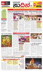 Sudina (Puttur - Sullia)