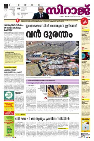 Siraj Daily Kozhikode