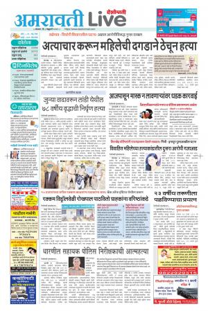 08 Amravati Live