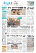 Chandrapur Live