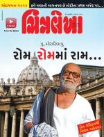 Chitralekha Gujarati
