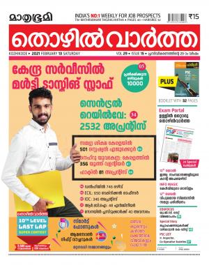 Thozhilvartha - 2021 February 13