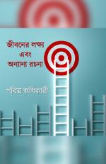 Jiboner Lokhyo Ebong Onyanyo Rochona