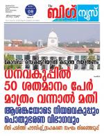 Kalakaumudi Big news -Kollam