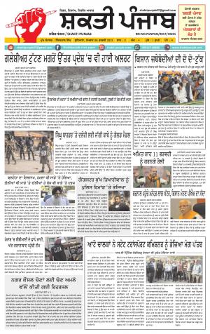 shaktipunjab e-paper 