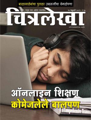 Chitralekha Marathi - February 15, 2021