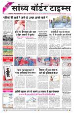 Sandhya Border Times, Sri Ganganagar