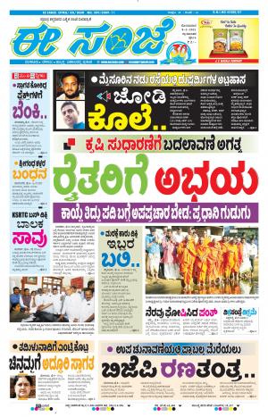 EESANJE-Tumakuru / Mysuru (08-02-2021)