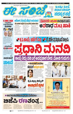 EE SANJE-Belagam (08-02-2021)﻿