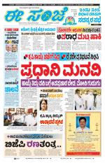 eESANJE :  Hubli -Dharwad 