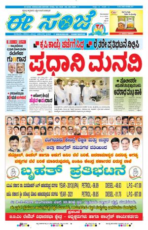 EESANJE-Bangalore (08-02-2021)