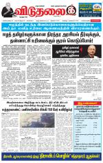 விடுதலை - viduthalai